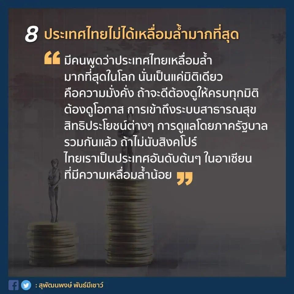 รองนายกรัฐมนตรีและรัฐมนตรีว่ากากระทรวงการคลังยืนยันเศรษฐกิจไทยไม่แย่อย่างที่ฝ่ายค้านอภิปรายในสภาผู้แทนราษฎร