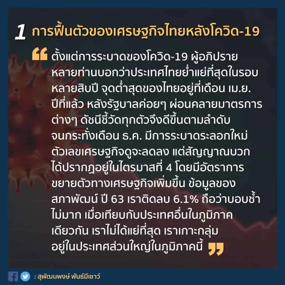 รองนายกรัฐมนตรีและรัฐมนตรีว่ากากระทรวงการคลังยืนยันเศรษฐกิจไทยไม่แย่อย่างที่ฝ่ายค้านอภิปรายในสภาผู้แทนราษฎร