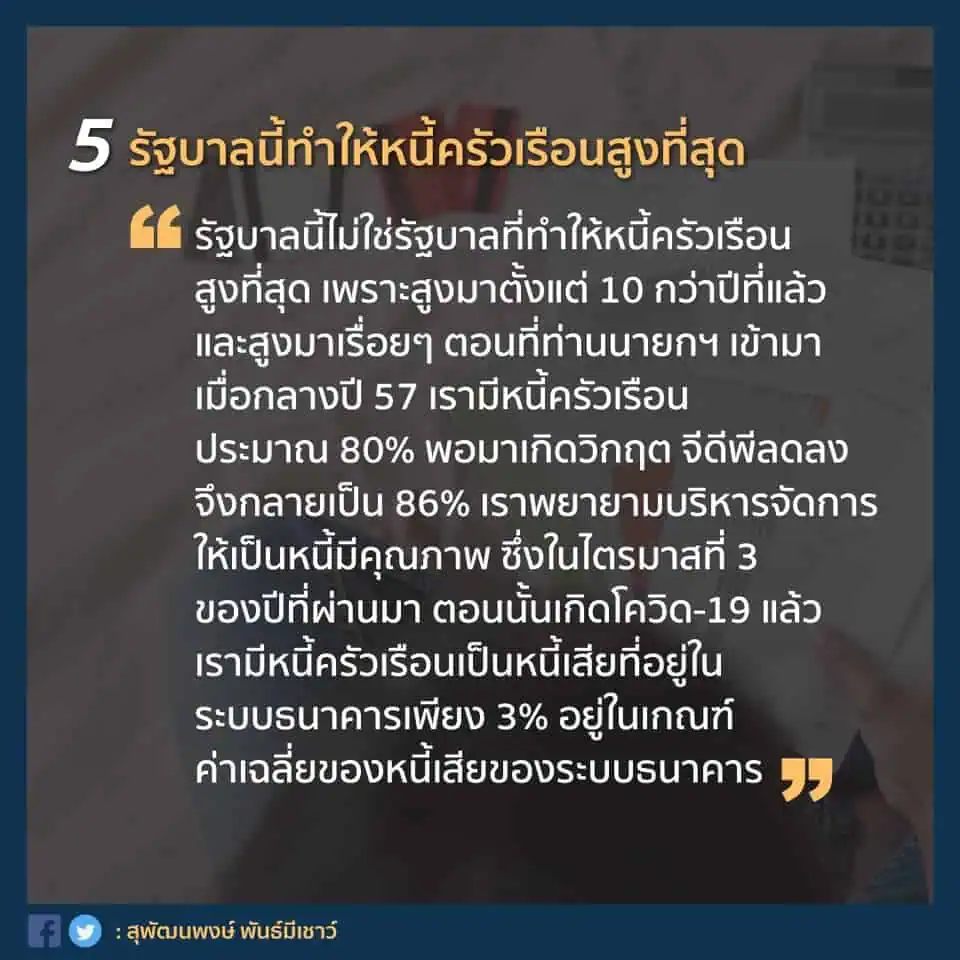 รองนายกรัฐมนตรีและรัฐมนตรีว่ากากระทรวงการคลังยืนยันเศรษฐกิจไทยไม่แย่อย่างที่ฝ่ายค้านอภิปรายในสภาผู้แทนราษฎร