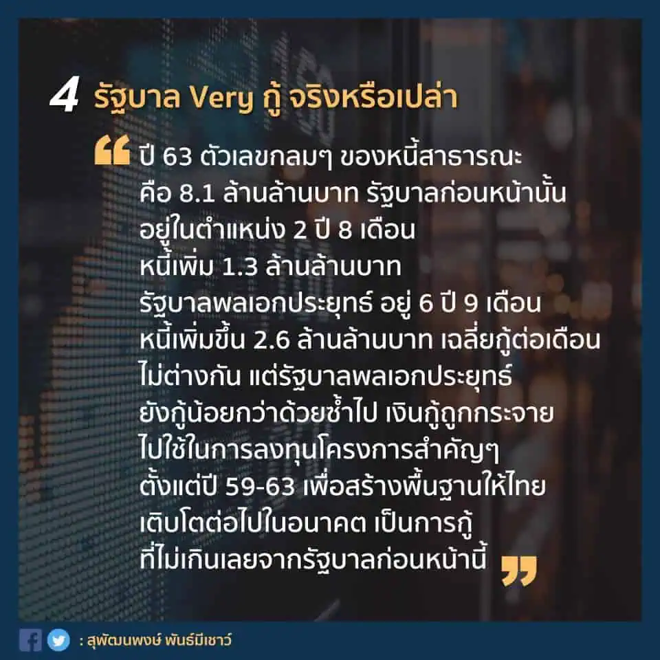 รองนายกรัฐมนตรีและรัฐมนตรีว่ากากระทรวงการคลังยืนยันเศรษฐกิจไทยไม่แย่อย่างที่ฝ่ายค้านอภิปรายในสภาผู้แทนราษฎร