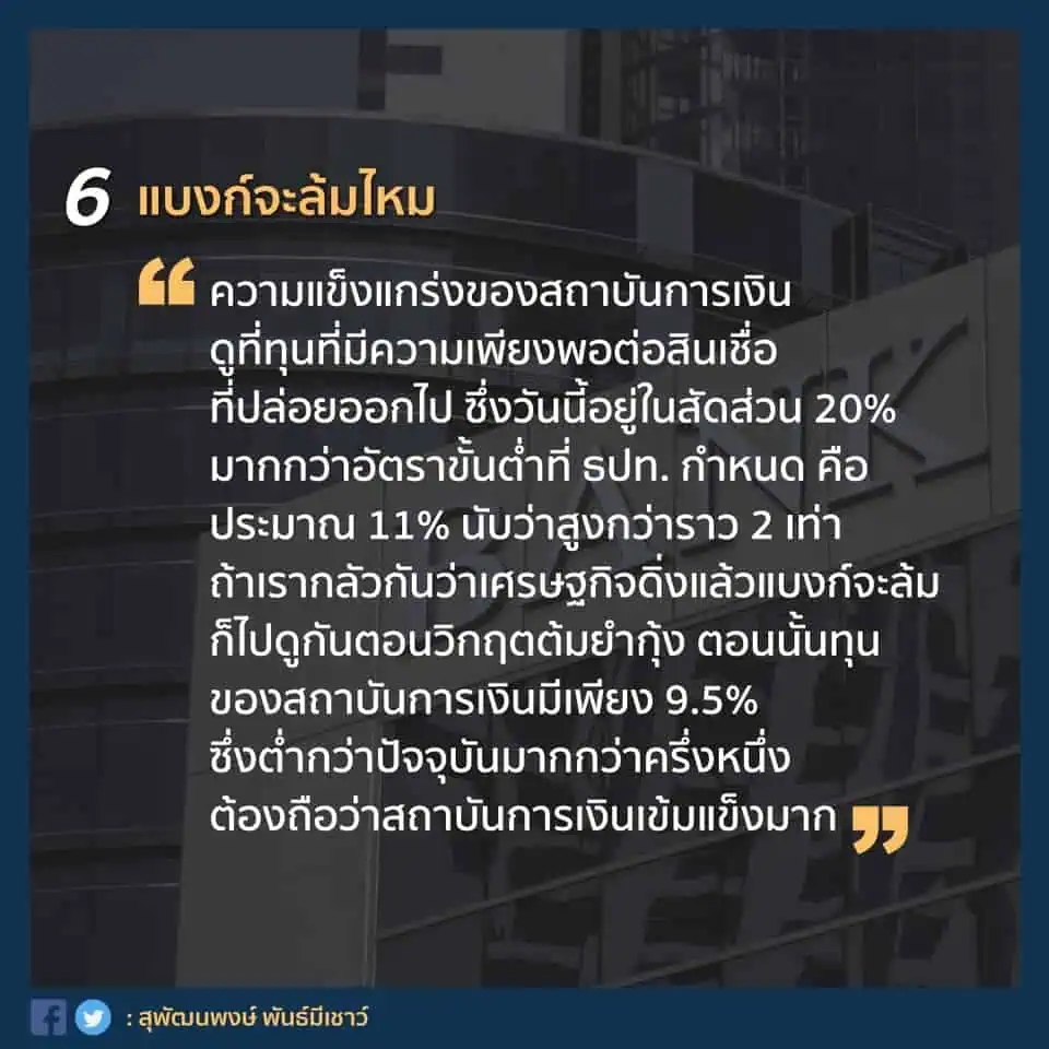 รองนายกรัฐมนตรีและรัฐมนตรีว่ากากระทรวงการคลังยืนยันเศรษฐกิจไทยไม่แย่อย่างที่ฝ่ายค้านอภิปรายในสภาผู้แทนราษฎร