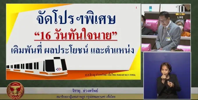 “จิรายุ ห่วงทรัพย์” กล่าวหารมว.คมนาคม ประมูล’สายสีส้ม’เอื้อประโยชน์พวกพ้อง และแทรกแซงการทำงานข้าราชการ "ศักดิ์สยาม ชิดชอบ” ยืนยันดำเนินการตามมติ ครม. เดินหน้าตามระเบียบกฎหมาย ย้อนถามเอื้อประโยชน์ใคร ยังไม่ได้เปิดซอง อย่าใช้แต่จินตนาการ