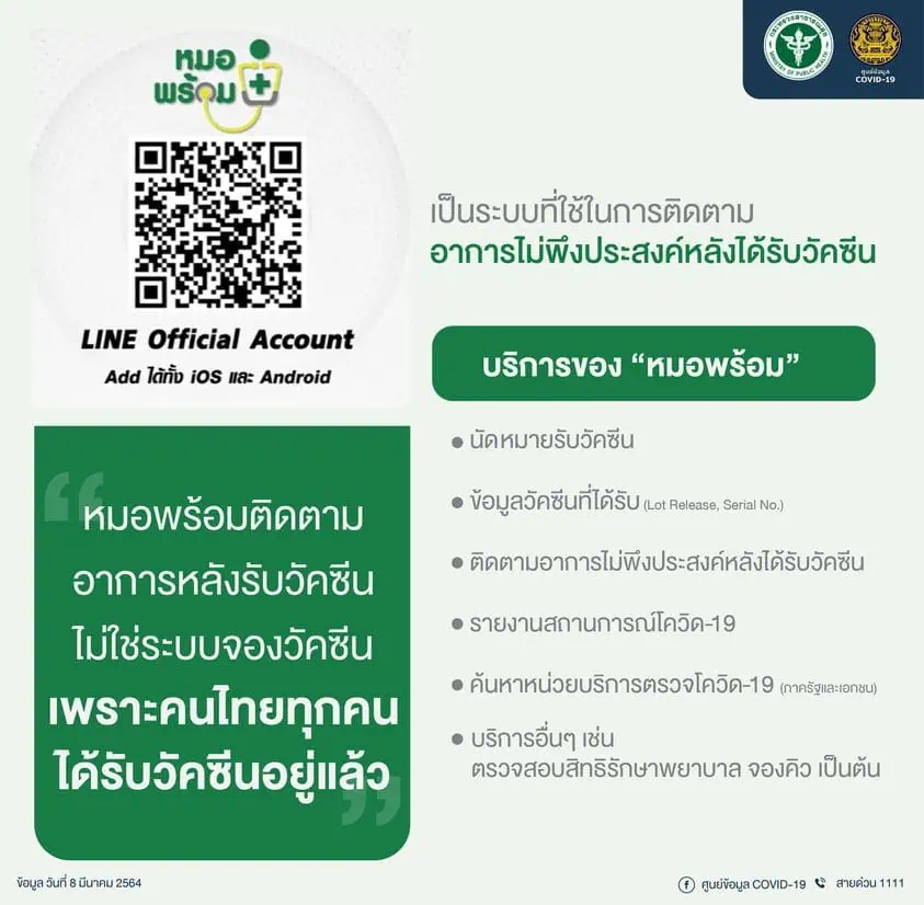 นายกรัฐมนตรีมอบ สธ. หารือข้อกำหนดการออกพาสปอร์ตวัคซีนโควิด-19 ระหว่างรอองค์การอนามัยโลก (WHO) กำหนดมาตรฐานกลาง