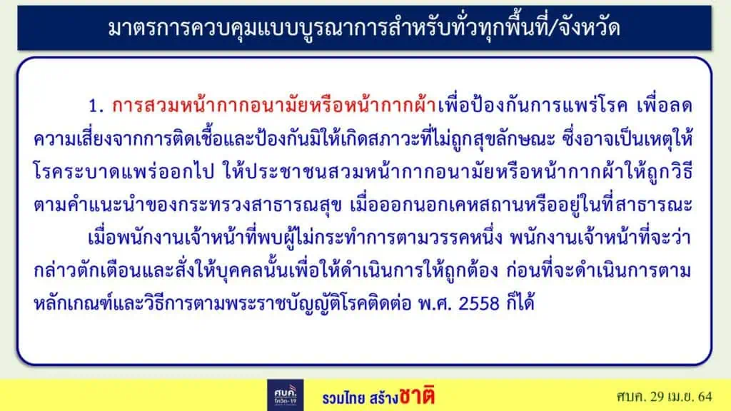 ศบค.กำหนดให้ 6 จังหวัด กทม.-ชลบุรี-เชียงใหม่-นนทบุรี-ปทุมธานี-สมุทรปราการ ขอทั่วประเทศ WFH เป็นเวลา 14 วัน และงดทานอาหารที่ร้าน มีหลังเที่ยงคืนวันศุกร์นี้