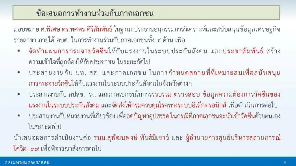 ศบค.กำหนดให้ 6 จังหวัด กทม.-ชลบุรี-เชียงใหม่-นนทบุรี-ปทุมธานี-สมุทรปราการ ขอทั่วประเทศ WFH เป็นเวลา 14 วัน และงดทานอาหารที่ร้าน มีหลังเที่ยงคืนวันศุกร์นี้