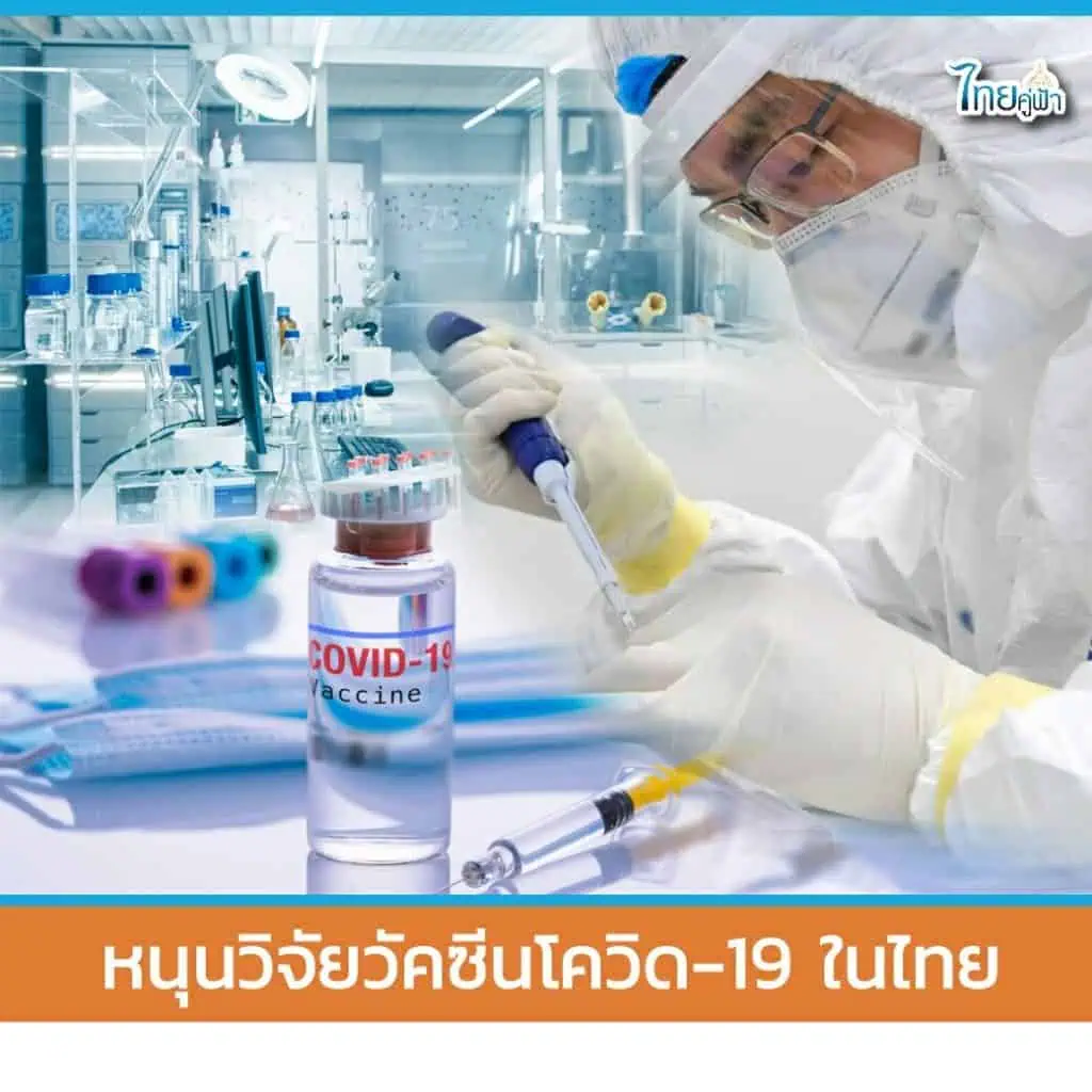 หมอธีระวัฒน์ ห่วงสถานการณ์ระบาดโควิด-19 ไทยที่กำลังวิกฤต หวั่นคุมสายพันธุ์อินเดีย แอฟริกาเข้ามาระบาดในไทย จี้เร่งฉีดวัคซีนให้ได้ 90 %  ต้องหยุดแพร่กระจายโรคทันที คนไทยต้องมีวินัยสูงสุดเว้นระยะห่าง สวมหน้ากาก