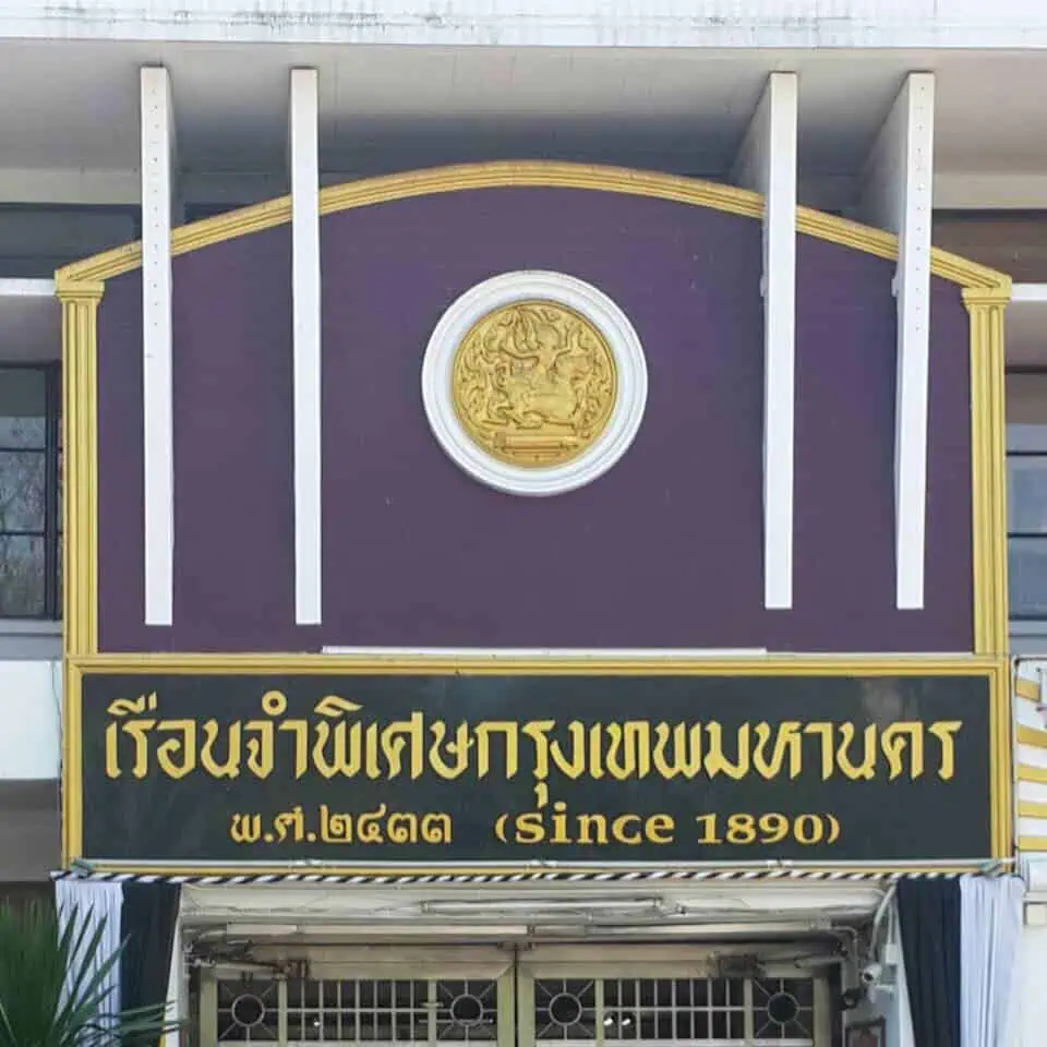 รมว.ยุติธรรมเร่งประสาน "อนุทิน ชาญวีรกูล" ขอวัคซีนฉีดผู้ต้องขัง หลังพบในเรือนจำมีผู้ติดเชื้อนับหมื่นราย ปัดข่าวเด้งอธิบดีราชทัณฑ์ - ผบ.เรือนจำเชียงใหม่ เผยแค่คาดโทษ