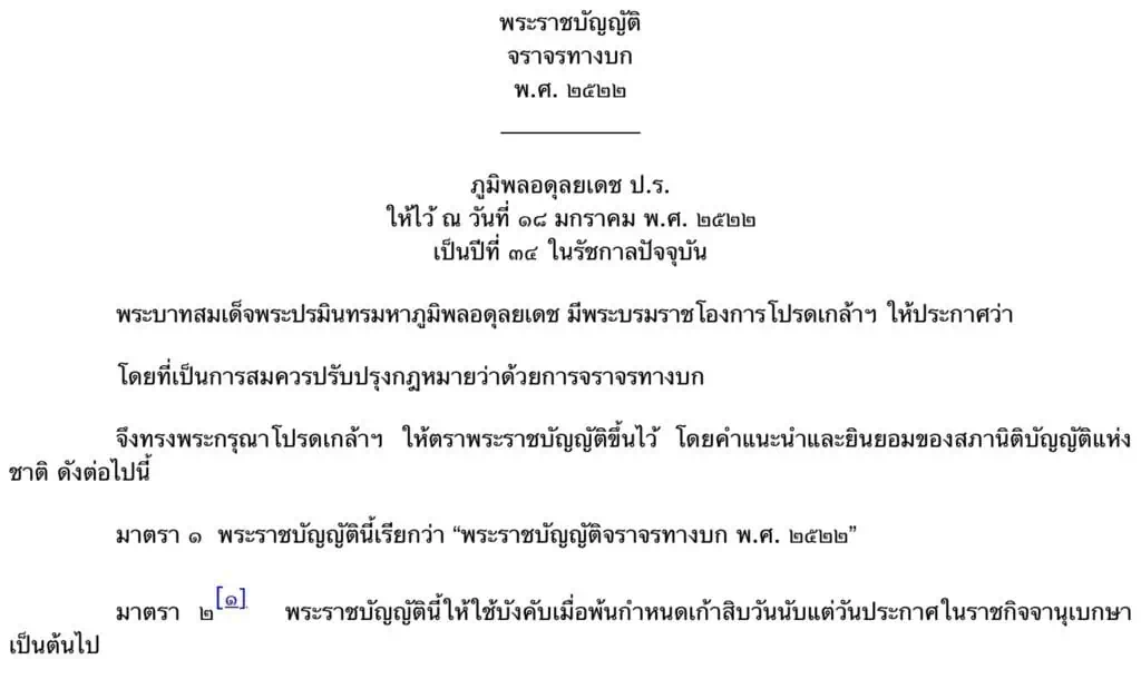 ปฏิรูปกฎหมาย (ตอนที่1) : วีระศักดิ์ โควสุรัตน์