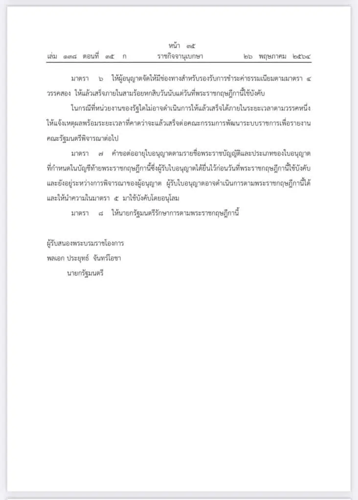 ปฏิรูปกฎหมาย (ตอนที่1) : วีระศักดิ์ โควสุรัตน์