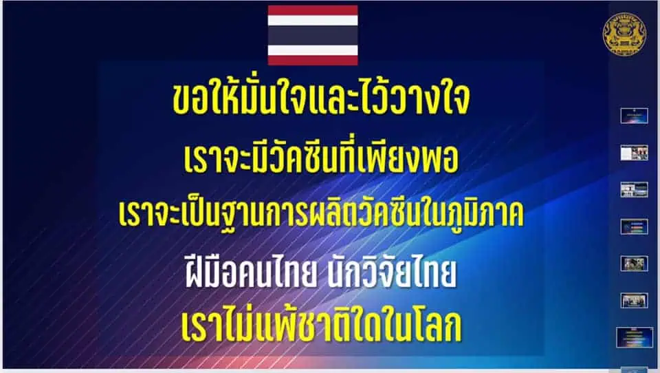 ศูนย์ปฏิบัติการนายกรัฐมนตรีโพสต์ FB ชี้แจงข้อกล่าวนายกรัฐมนตรีอยู่ 7 ปีทำประเทศเสียหาย พร้อมกราฟิกอธิบายการดำเนินการจัดซื้อและฉีดวัคซีนโควิด -19