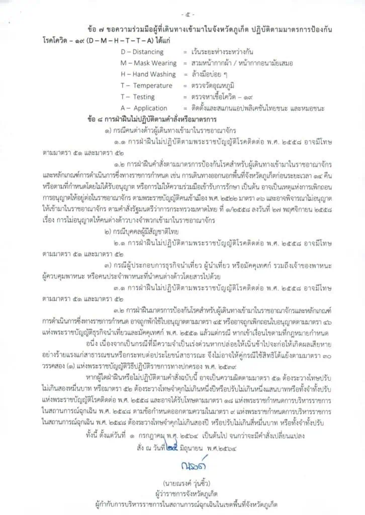 ภูเก็ตวาง 5 มาตรการด้านสาธารณสุข รองรับ Phuket Sandbox จัดสมดุลระบบเศรษฐกิจและสุขภาพควบคู่กัน เป็นพื้นที่นำร่อง เปิดประเทศตามนโยบายรัฐบาล