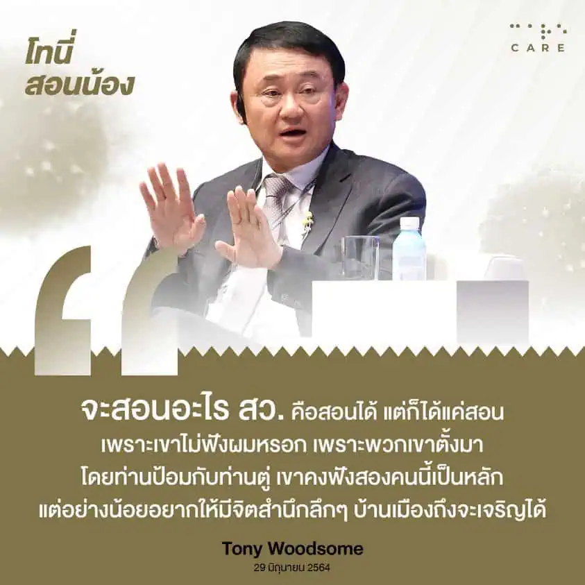 “ทักษิณ ชินวัตร”ประกาศพร้อมเจรจาซื้อวัคซีนให้ไทยหากรัฐบาลมอบอำนาจ สะเทือนใจ มีรง.ผลิตวัคซีน แต่ต้องรับบริจาค แนะส.ว.มีจิตสำนึกลึกๆ บ้านเมืองถึงจะเจริญได้ อย่าคิดถึงตัวเองให้คิดถึงคนรุ่นต่อไป