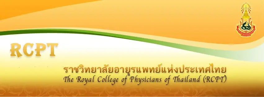 ราชวิทยาลัยอายุรแพทย์ฯเสนอทบทวนก่อนเปิดประเทศ ชี้ต้องพิจารณาสถานการณ์ทั้งในและต่างประเทศ ความพร้อมของระบบการรักษาพยาบาลเชื้อกลายพันธุ์