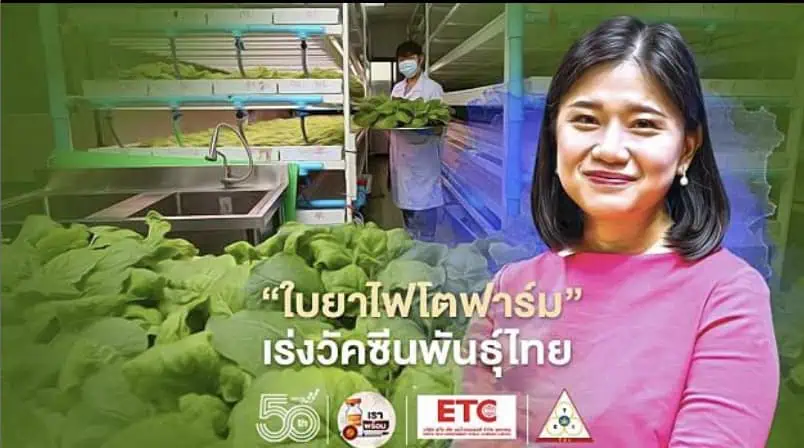 รมว.กระทรวงเกษตรฯ”ชงงบเยียวยาช่วยเหลือเกษตรกรจากผลกระทบโรคลัมปีสกิน ให้กรมปศุสัตว์ผนึก”จุฬาฯ.-เกษตรฯ.”เร่งพัฒนาวัคซีนสัตว์จากพืชเมดอินไทยแลนด์เป็นครั้งแรก