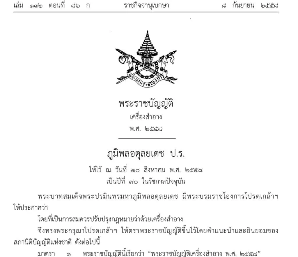 ปฏิรูปกฎหมาย (ตอนที่2) : วีระศักดิ์ โควสรัตน์