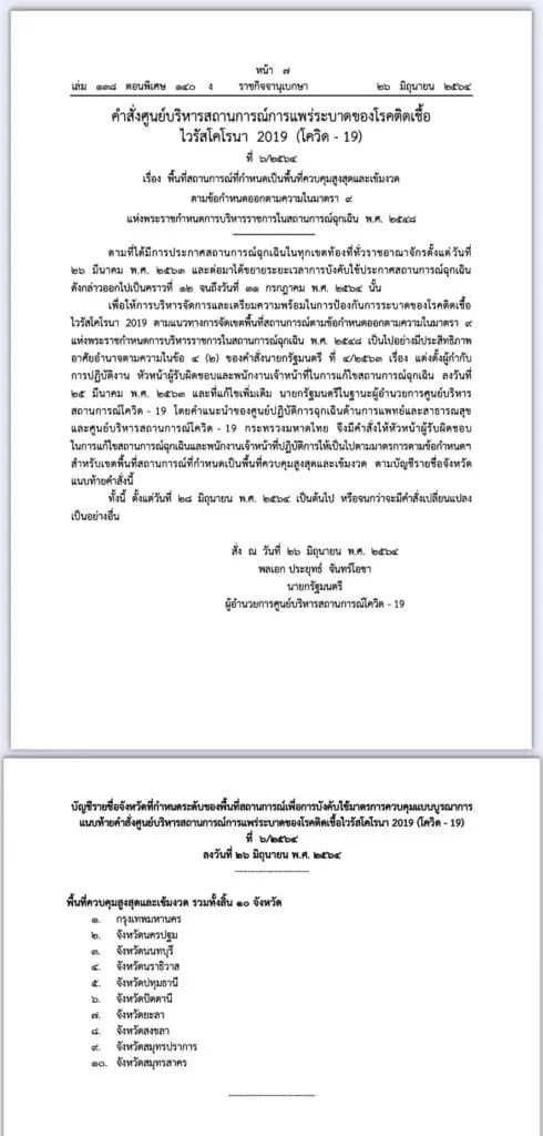 ประกาศราชกิจจาฯกรุงเทพ-ปริมลฑล ปิดแคมป์ก่อสร้าง ห้ามนั่งกินในร้านอาหาร 30 วัน ซื้อกลับบ้านเท่านั้น