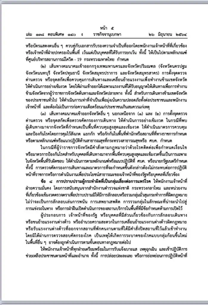 ประกาศราชกิจจาฯกรุงเทพ-ปริมลฑล ปิดแคมป์ก่อสร้าง ห้ามนั่งกินในร้านอาหาร 30 วัน ซื้อกลับบ้านเท่านั้น