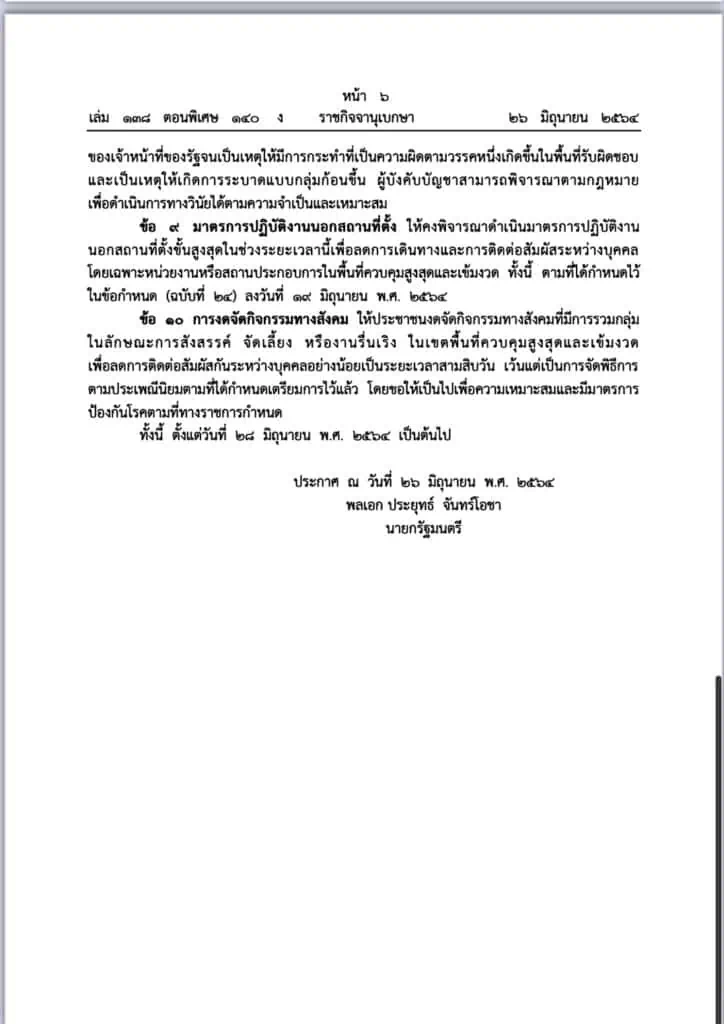 ประกาศราชกิจจาฯกรุงเทพ-ปริมลฑล ปิดแคมป์ก่อสร้าง ห้ามนั่งกินในร้านอาหาร 30 วัน ซื้อกลับบ้านเท่านั้น