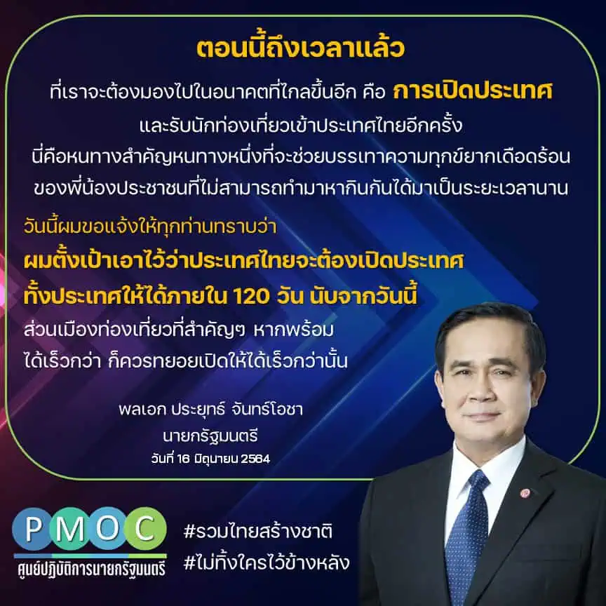 หมอธีระเรียกร้องนายกรัฐมนตรีโปรดทบทวนการเปิดประเทศใน 120 วัน หวั่นทำโควิด-19 ระบาดรุนแรง ชี้ก่อนเปิดต้องมี 4 ข้อ “คุมระบาด-วัคซีนทั่วถึง-คัดกรองมีศักยภาพ-ใช้ความรู้สร้างนโยบาย”