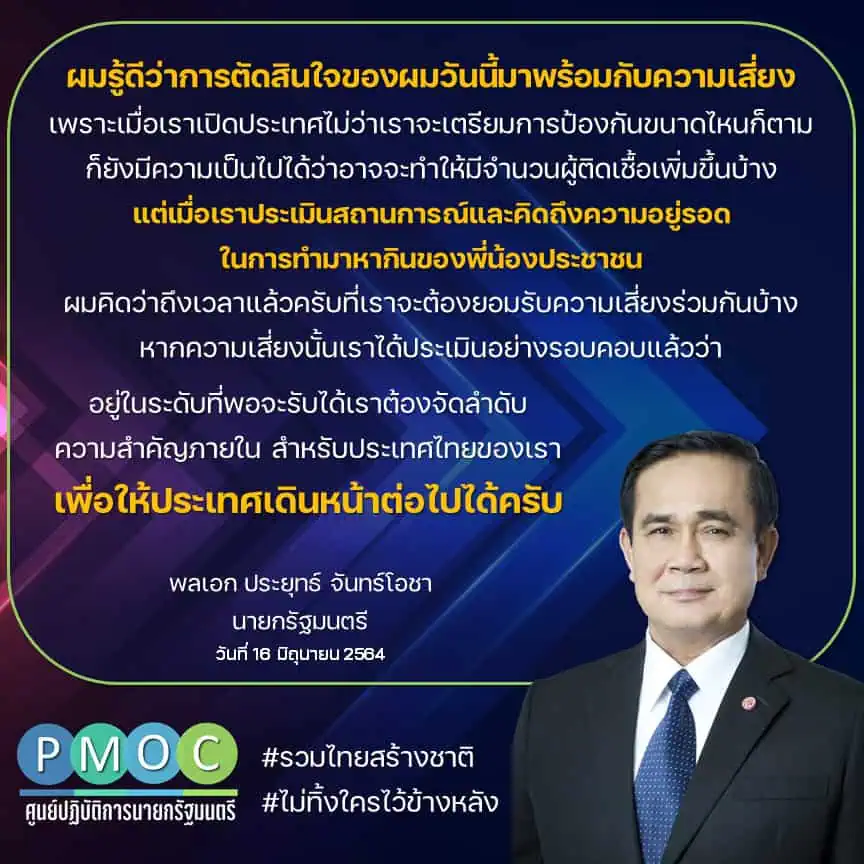 หมอธีระเรียกร้องนายกรัฐมนตรีโปรดทบทวนการเปิดประเทศใน 120 วัน หวั่นทำโควิด-19 ระบาดรุนแรง ชี้ก่อนเปิดต้องมี 4 ข้อ “คุมระบาด-วัคซีนทั่วถึง-คัดกรองมีศักยภาพ-ใช้ความรู้สร้างนโยบาย”