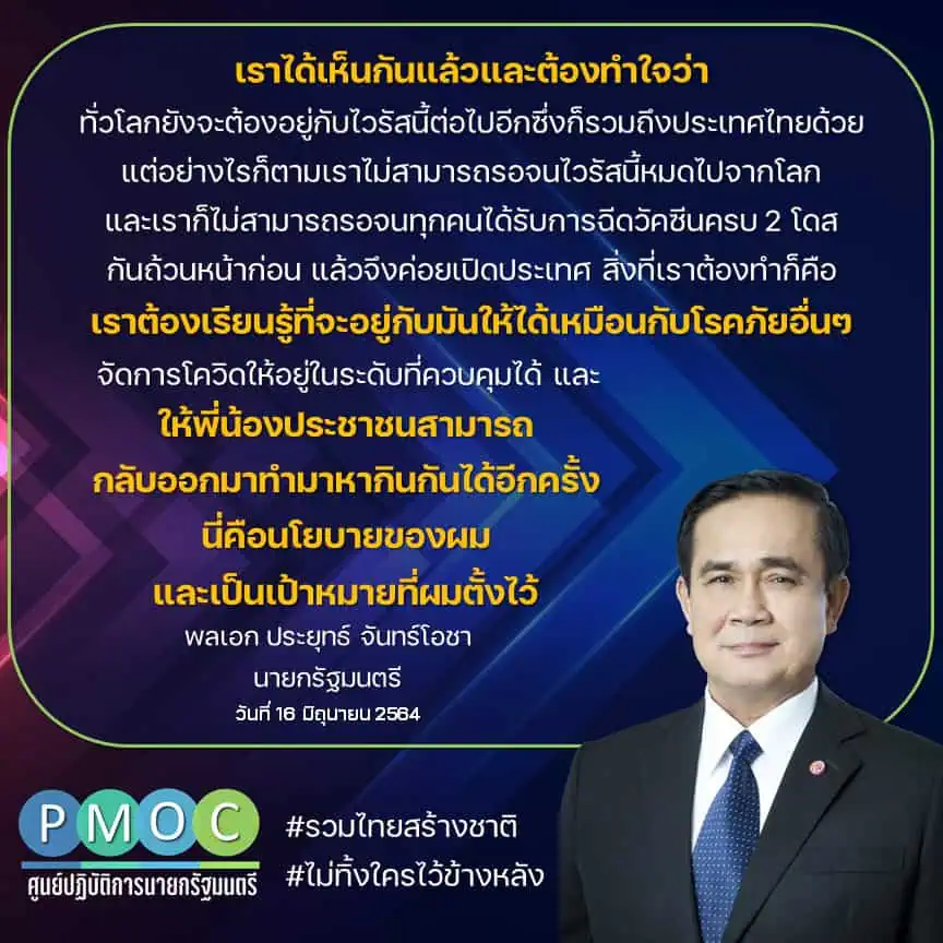 หมอธีระเรียกร้องนายกรัฐมนตรีโปรดทบทวนการเปิดประเทศใน 120 วัน หวั่นทำโควิด-19 ระบาดรุนแรง ชี้ก่อนเปิดต้องมี 4 ข้อ “คุมระบาด-วัคซีนทั่วถึง-คัดกรองมีศักยภาพ-ใช้ความรู้สร้างนโยบาย”