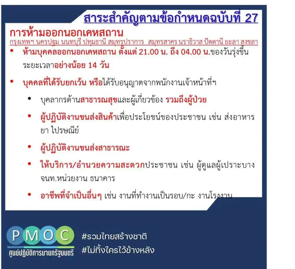 ราชกิจจาฯ เผยแพร่ประกาศล็อกดาวน์ เคอร์ฟิว กทม.-ปริมณฑล ห้ามออกเคหสถาน 21.00-04.00 น. ห้ามเดินทางข้ามจังหวัด