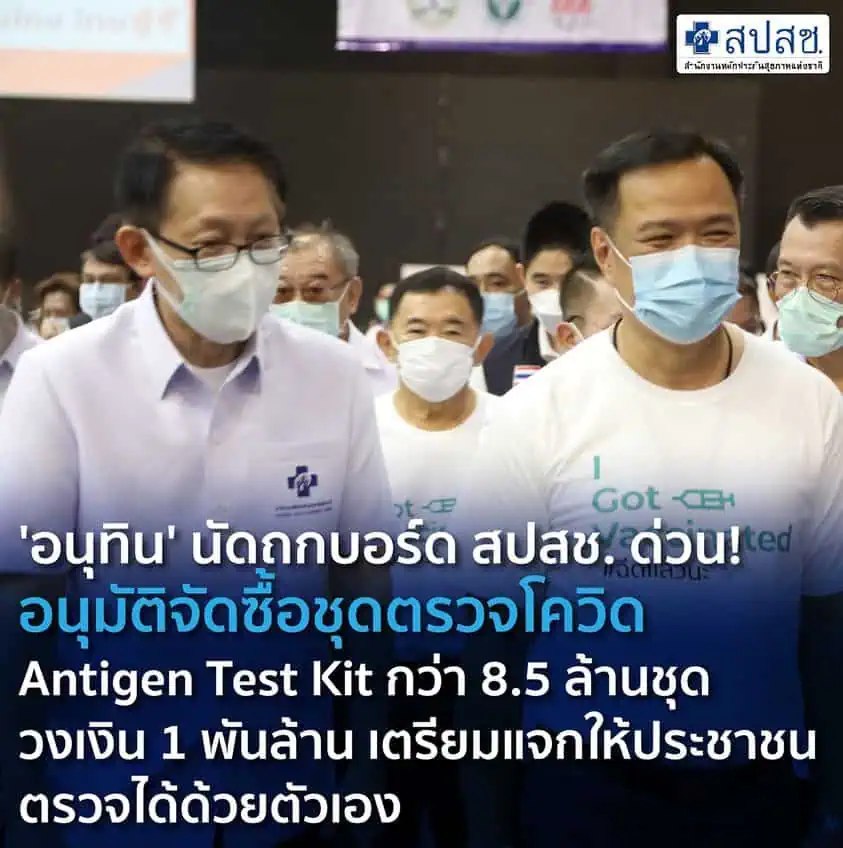 “อลงกรณ์ พลบุตร”เห็นด้วย”สปสช.”ใช้งบพันล้านซื้อชุดตรวจโควิดแจกประชาชน 8.5ล้านชุดแต่ข้องใจราคาAntigent Rapid Test แนะสปสช.แจงรายละเอียดเพื่อความโปร่งใส