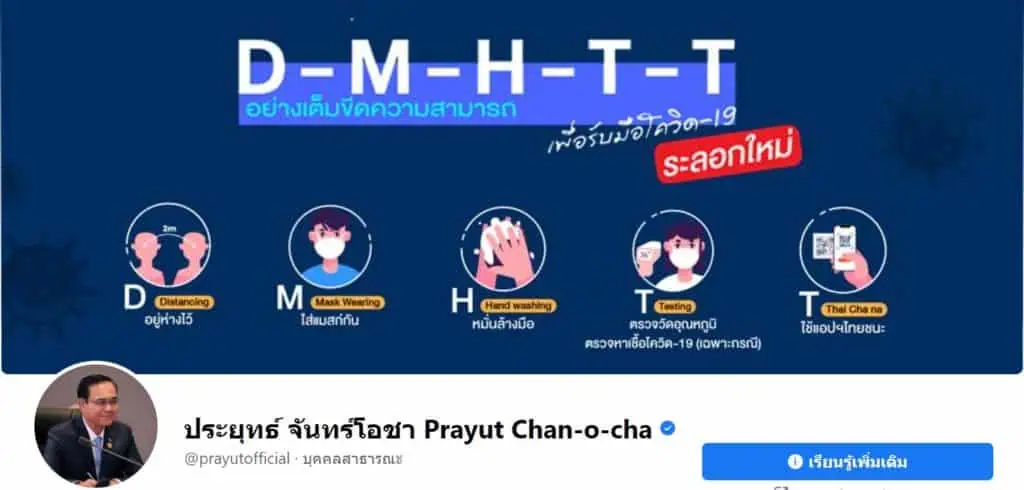 นายกรัฐมนตรีส่งสัญญาณผ่าน FB จำเป็นต้องยกระดับคุมโควิด-19 เพิ่ม ทั้งการเดินทางและปิดสถานที่ สั่งผู้ว่าฯเตรียมพร้อมทั่วประเทศ  เชื่อทุกคนร่วมใจต้องฝ่าวิกฤตไปได้