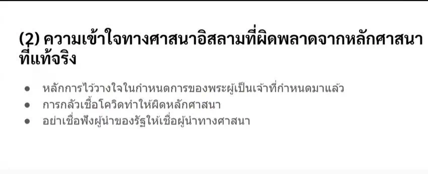 โครงการเครือข่ายตรวจสอบข่าวปลอมในประเทศไทย จัดเสวนา “ Share มุมข่าวเล่าเบื้องลึกจากคนทำสื่อ<a>ภายใต้หัวข้อ </a>“ ข่าวบิดเบือนความเชื่อทางศาสนา ขยายความขัดแย้งใน ๓ จังหวัดชายแดนใต้ และข่าวบิดเบือนในการลงทุนขยายพื้นที่อุตสาหกรรมขนาดใหญ่ของภาคใต้