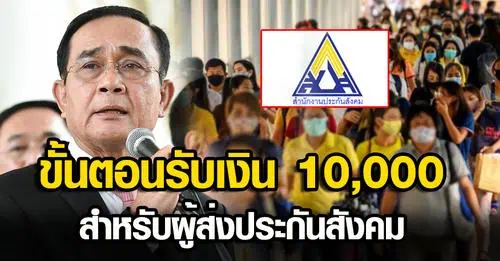 “ประกันสังคม”’เปิดช่องทางด่วนสมัครประกันตนตามมาตรา 40 ที่ www.sso.go.th เคาน์เตอร์เซอร์วิส  7-11-ธกส.-Bir C -จ่ายเงินสมทบไม่มีค่าธรรมเนียม สอบถาม 1506 ตลอด 24 ชม.