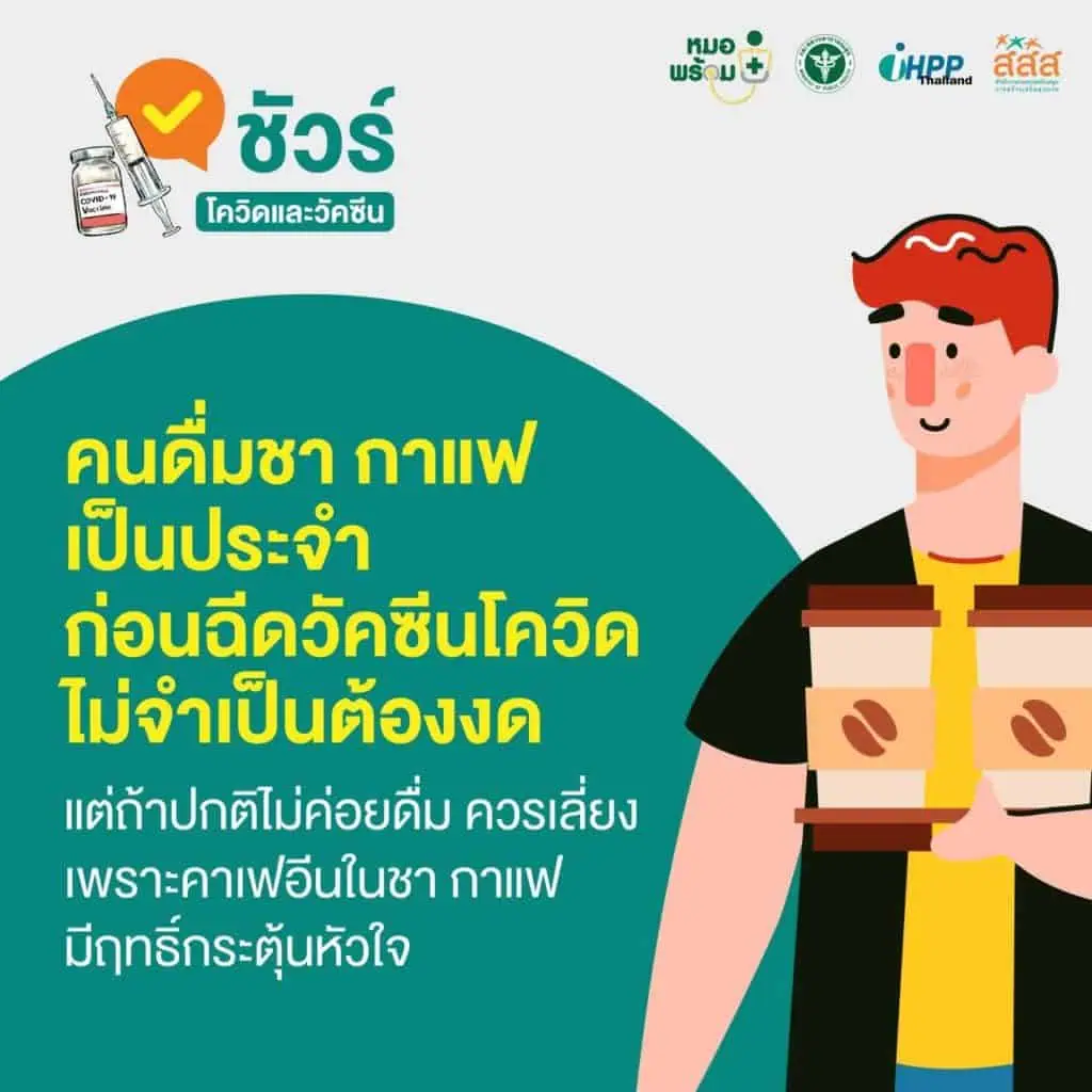 ไทยร่วมใจฯแจ้งให้ผู้สูงอายุ 60 ปีขึ้นไปจองคิวฉีดวัคซีนทางโทร. ฉีดวัคซีนตามที่ได้นัดหมาย พร้อมแจ้งคิวใหม่ ผู้ถูกเลื่อน 7-26 ก.ค.เป็น 10-14 ส.ค.