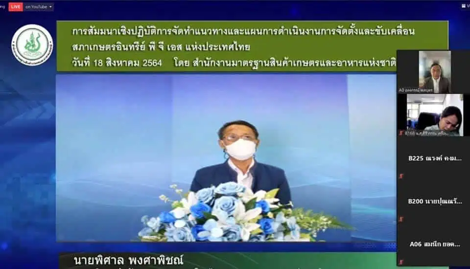 เดินหน้า”5ยุทธศาสตร์เฉลิมชัย”ฝ่าวิกฤติโควิด กระทรวงเกษตรฯผนึกเครือข่ายเกษตรอินทรีย์คิกออฟสภาเกษตรอินทรีย์พีจีเอส.ครั้งแรกในประเทศไทย เล็งเป้าตลาดแสนล้านปั้นไทยฮับอาเซียน