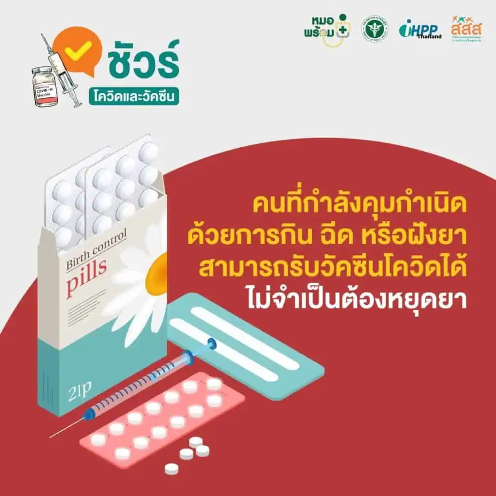 ไทยร่วมใจฯแจ้งให้ผู้สูงอายุ 60 ปีขึ้นไปจองคิวฉีดวัคซีนทางโทร. ฉีดวัคซีนตามที่ได้นัดหมาย พร้อมแจ้งคิวใหม่ ผู้ถูกเลื่อน 7-26 ก.ค.เป็น 10-14 ส.ค.