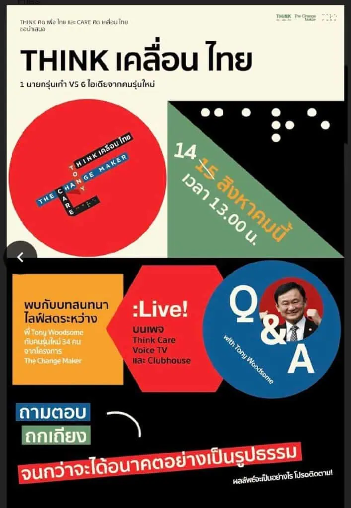 “ทักษิณ ชินวัตร”ปลื้มเว็บไซต์ thaksinofficial.com ได้รับความสนใจจากคนรุ่นใหม่เข้ามาดูวิสัยทัศน์ และมีคำถามส่งเข้ามาจำนวนมาก