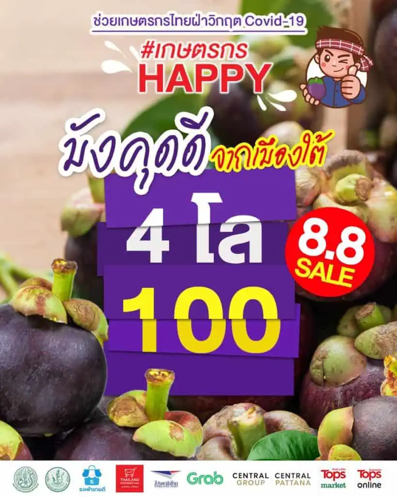 “จุรินทร์-เฉลิมชัย”ขอบคุณคนไทยไม่ทิ้งกันช่วยซื้อมังคุดกว่า2หมื่นตันดันราคาเกินเป้า สั่ง“ฟรุ้ทบอร์ด”เดินหน้าช่วย”ลำไย-เงาะ-ลองกอง”ต่อเนื่องจนสิ้นฤดูกาลผลิตลำไยเหนือผลไม้ใต้ปี64