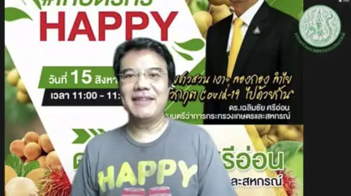 “เฉลิมชัย ศรีอ่อน"ปลุกตลาดภายในคิกออฟโครงการ “เกษตรกร Happy”เฟส2เร่งอัพราคาลำไย เงาะ ลองกอง พร้อมส่งทีม”เกษตรฯ.-พาณิชย์”ขึ้นเหนือทันที