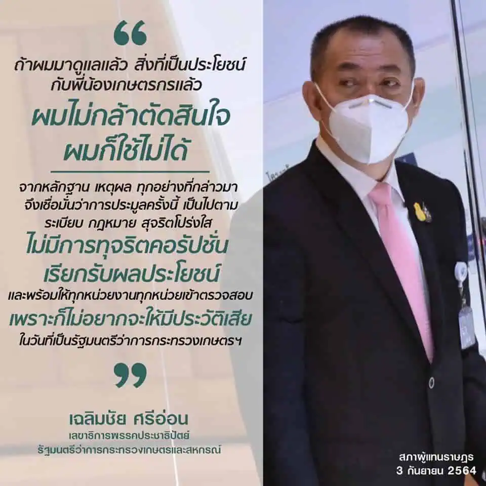 ‘เฉลิมชัย ศรีอ่อน’เคลียร์ปมระบายยาง ยืนยันทำงานบริสุทธิ์ โปร่งใส สุจริตไม่ผิดกฎหมาย