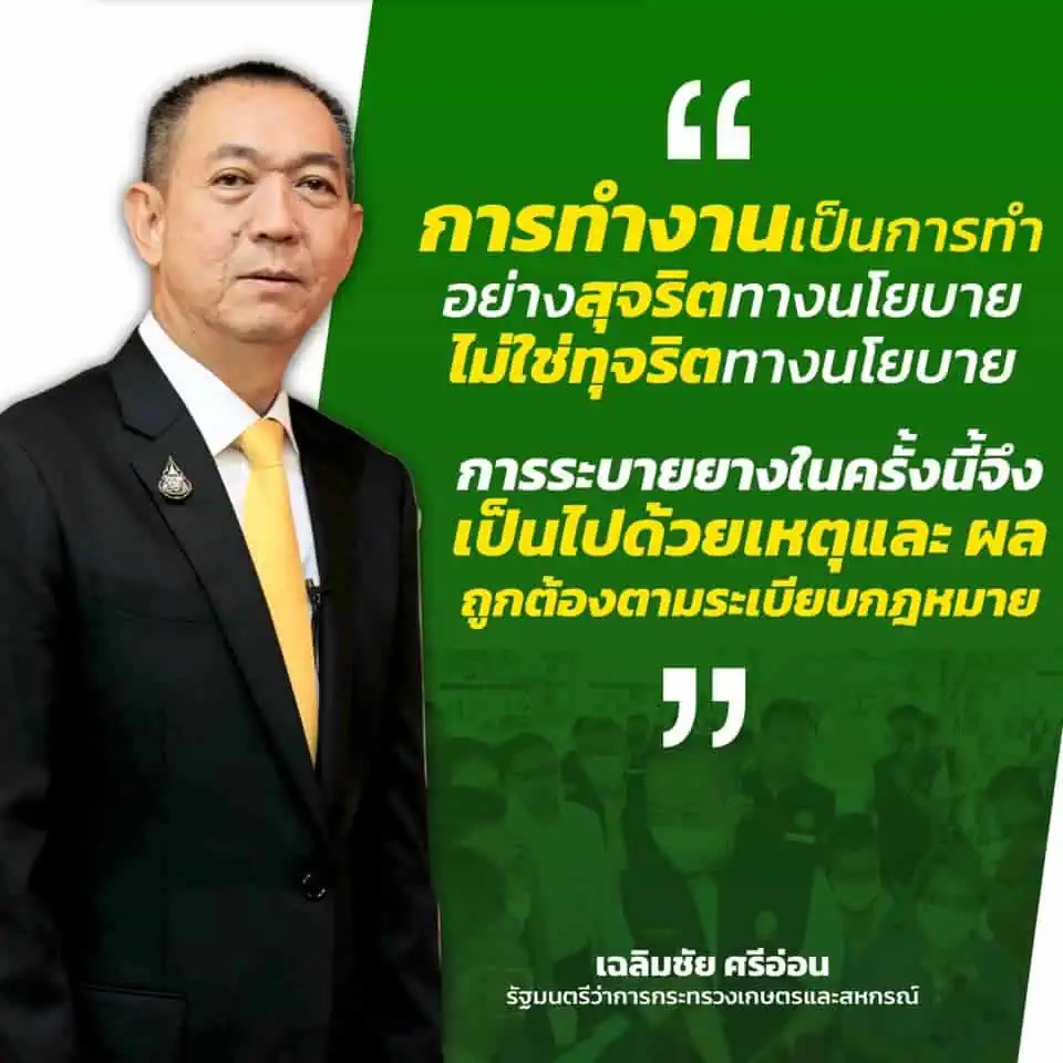 ‘เฉลิมชัย ศรีอ่อน’เคลียร์ปมระบายยาง ยืนยันทำงานบริสุทธิ์ โปร่งใส สุจริตไม่ผิดกฎหมาย