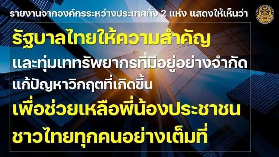 นายกฯให้คำมั่นจะร่วมมือทุกฝ่ายนำพาประเทศก้าวสู่อนาคต“ฟ้าหลังฝนย่อมสดใสเสมอ” ฝ่ายค้านอภิปรายสรุปย้ำพล.อ.ประยุทธ์ ผู้นำค้าความตาย  ที่มีคนเกลียดมากที่สุด ต้องรวมกันหยุดบริหารเพื่อชาติ