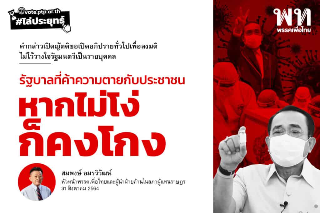 สภาผู้แทนราษฎรมีมติไว้วางใจนายกรัฐมนตรี และ 5 รัฐมนตรี “เฉลิมชัย ศรีอ่อน”ได้คะแนนสูงสุด 270 เสียง นายกฯได้คะแนนรองบ๊วย 263 เสียง “สุชาติ ชมกลิ่น”ได้น้อยสุด 263 เสียง สภาผู้แทนราษฎรมีมติไว้วางใจนายกรัฐมนตรี และ 5 รัฐมนตรี “เฉลิมชัย ศรีอ่อน”ได้คะแนนสูงสุด 270 เสียง นายกฯได้คะแนนรองบ๊วย 263 เสียง “สุชาติ ชมกลิ่น”ได้น้อยสุด 263 เสียง