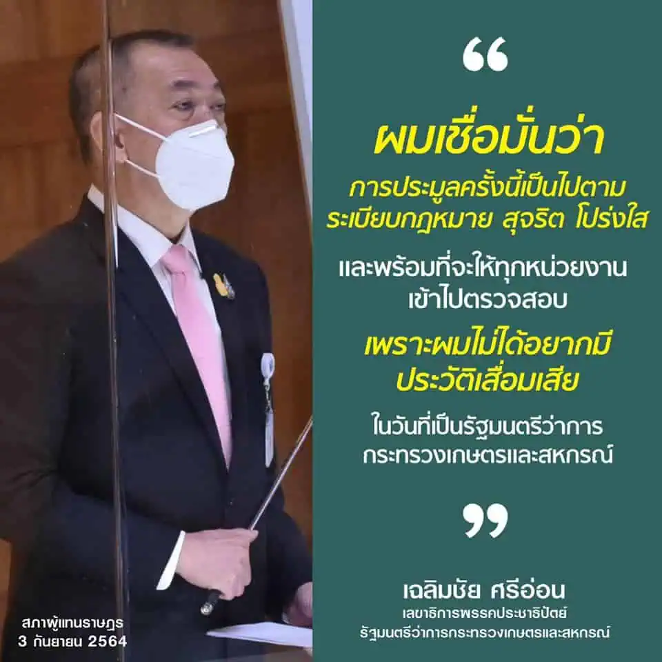 ‘เฉลิมชัย ศรีอ่อน’เคลียร์ปมระบายยาง ยืนยันทำงานบริสุทธิ์ โปร่งใส สุจริตไม่ผิดกฎหมาย