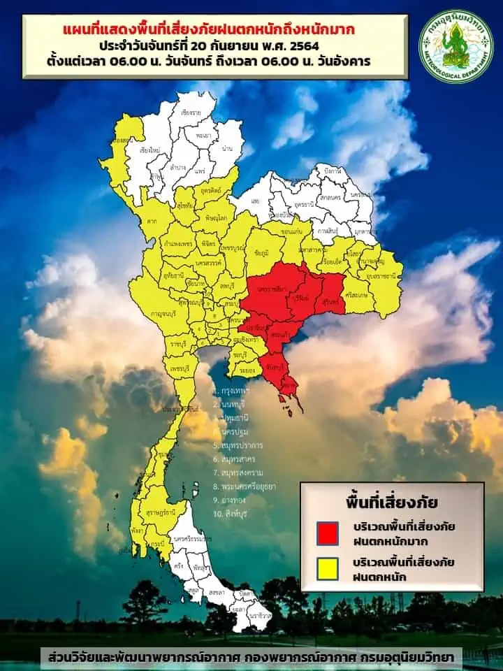 กรมอุตุนิยมวิทยาเตือนอีสานใต้ ตะวันออก อันตรายจากฝนตกหนักและหนักมาก ขอให้ประชาชนในพื้นที่เสี่ยงภัยระวังน้ำท่วมฉับพลันและน้ำป่าไหลหลาก