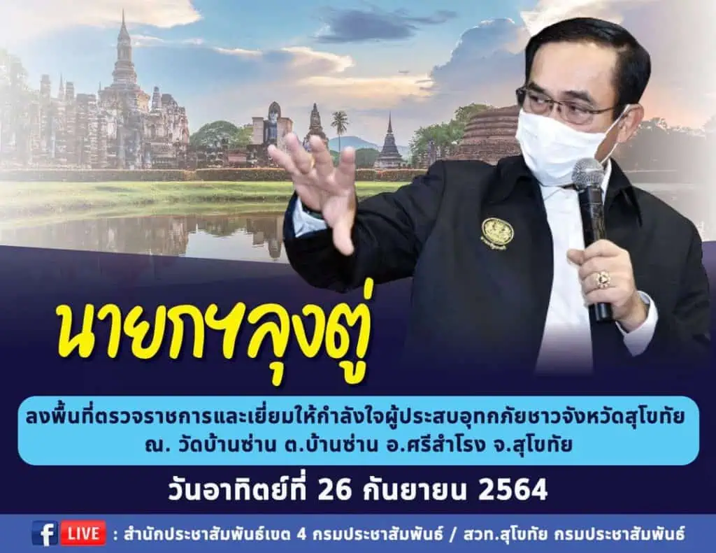 “สมศักดิ์ เทพสุทิน”เตรียมรับนายกฯตรวจน้ำท่วม ลั่น“สุโขทัย”ไม่ใช่พื้นที่วัดพลัง ชี้“การเมืองแบบสุภาพบุรุษ จะไม่ตกปลาในอ่าง เตือน“เขียนวัวให้เสือกลัว เพราะถ้าเสือไม่กลัววัวก็ตายหมดฝูง”