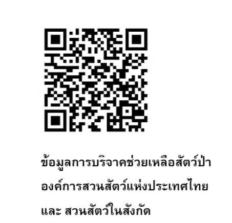 องค์การสวนสัตว์แห่งประเทศไทยฯเชิญชวนปันน้ำใจช่วยเหลือสัตว์ป่าภายในสวนสัตว์ทั่วประเทศ เพื่อร่วมเป็นส่วนหนึ่งในการดูแลพัฒนาคุณภาพชีวิตสัตว์ป่า ในช่วงการระบาดของโควิด 19