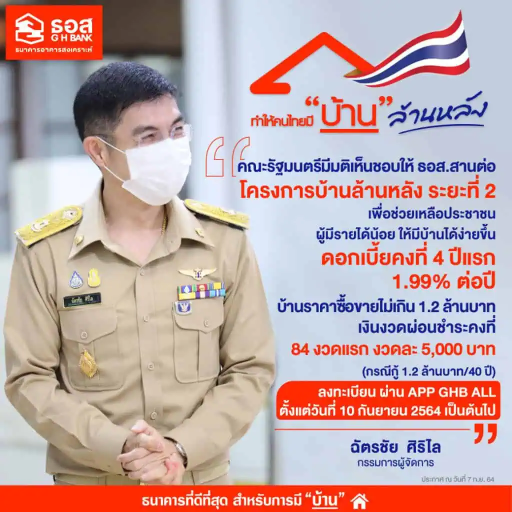 ครม. เห็นควรให้มีการเลือกตั้ง อบต. และให้ ธอส. สานต่อโครงการบ้านล้านหลัง ดีเดย์ศุกร์ที่ 10 ก.ย.นี้