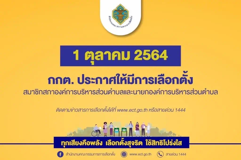 อีก 50 วันเลือกตั้งท้องถิ่น : ประชาชนควรถามอะไรจากผู้เสนอตัว