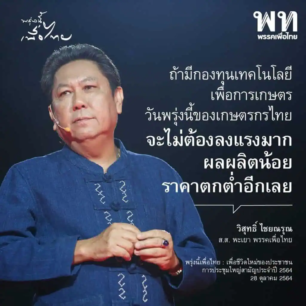 “สมพงษ์ อมรวิวัฒน์” ลาออกหัวหน้าพรรคเพื่อไทย “ชลน่าน ศรีแก้ว”นั่งหัวหน้าแทน พร้อมแต่งตั้ง “แพทองธาร ชินวัตร” ที่ปรึกษาด้านการมีส่วนร่วมและนวัตกรรมพรรค