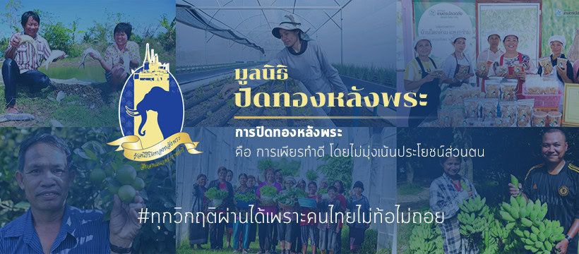 คุณชายผู้ปิดทองหลังพระ ตามรอยศาสตร์พระราชา และสนองพระราชดำริด้านการพัฒนาของสมเด็จพระศรีนครินทราบรมราชชนนีตลอดพระชนม์ชีพ คุณชายผู้ปิดทองหลังพระ ตามรอยศาสตร์พระราชา และสนองพระราชดำริด้านการพัฒนาของสมเด็จพระศรีนครินทราบรมราชชนนีตลอดพระชนม์ชีพ