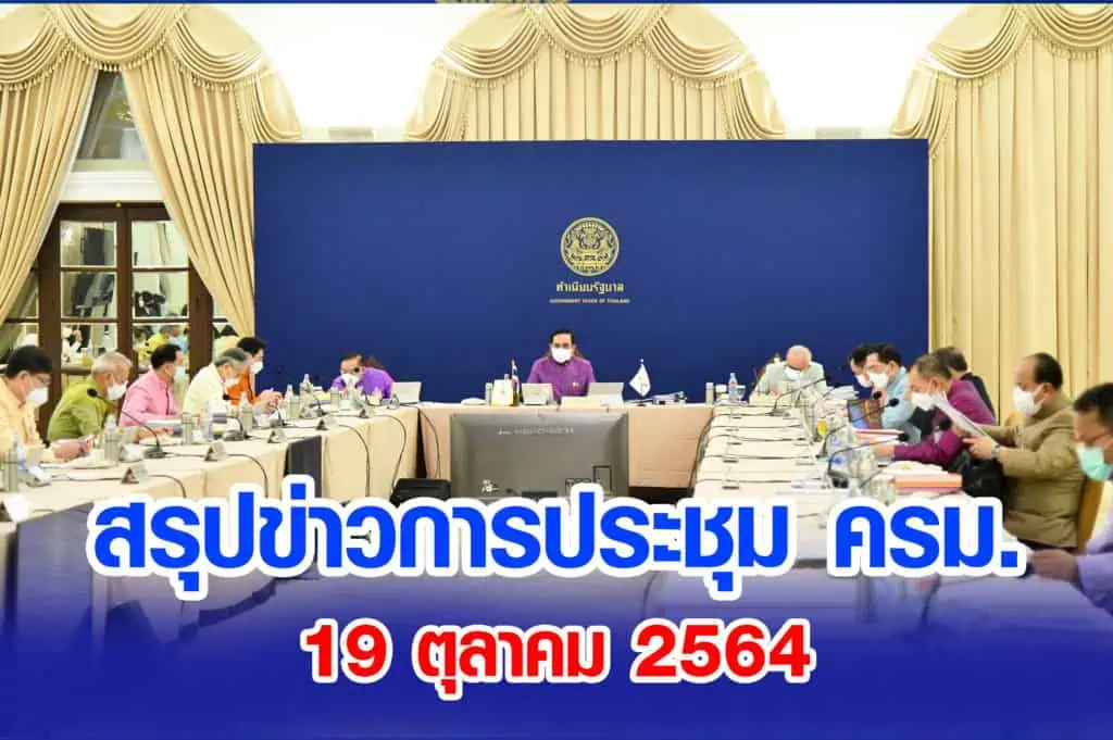 คณะรัฐมนตรีมีมติเห็นชอบ อนุมัติงบประมาณ 54,506 ล้านบาท สำหรับโครงการมาตรการลดค่าครองชีพของรัฐ 4 โครงการ