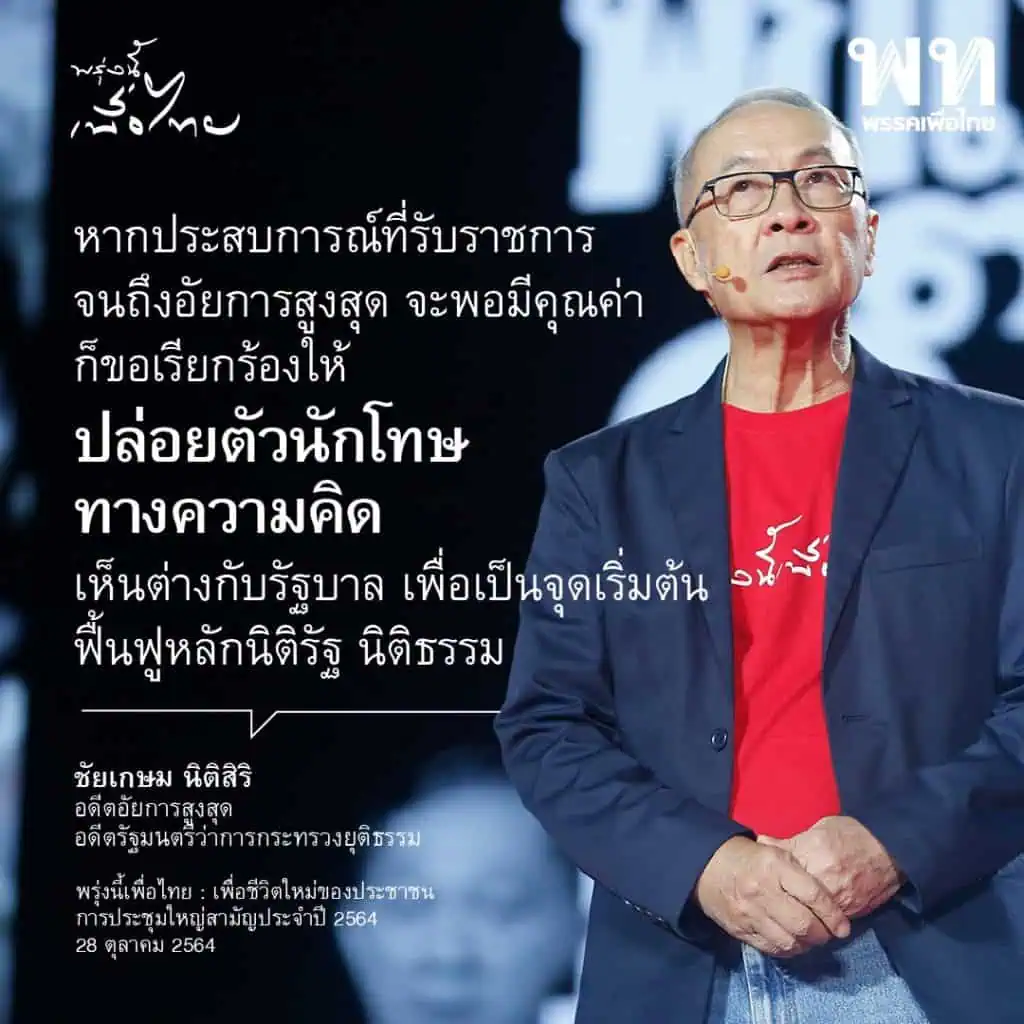 “ทักษิณ ชินวัตร” ขอให้ทั้ง 2 ฝ่ายหยุดดราม่า ม.112 หันหน้าเข้าหากันมาเริ่มต้นใหม่ เพื่อความรัก เพื่อการถวายความจงรักภักดีที่ถูกต้อง ถูกทาง ไม่ให้เจ้านายต้องถูกครหาโดยที่ไม่รู้